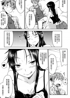 [Okara] Boys Be (COMIC Kairakuten 2016-01) [Chinese] [漢化組漢化組] - page 3