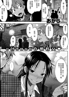 [Okara] Boys Be (COMIC Kairakuten 2016-01) [Chinese] [漢化組漢化組] - page 1