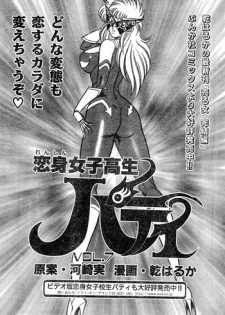 [Draft:Minoru Kawasaki Manga:Haruka Inui] Renshin schoolgirl Patti vol.07 (Misukori half theater big tits chan May 2001 issue)