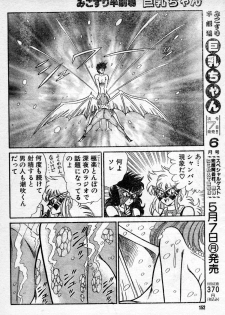 [Draft:Minoru Kawasaki Manga:Haruka Inui] Renshin schoolgirl Patti vol.07 (Misukori half theater big tits chan May 2001 issue) - page 6