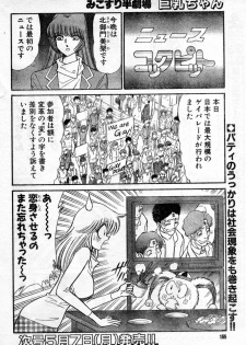 [Draft:Minoru Kawasaki Manga:Haruka Inui] Renshin schoolgirl Patti vol.07 (Misukori half theater big tits chan May 2001 issue) - page 20