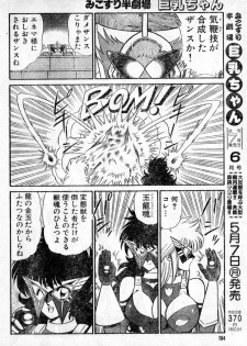 [Draft:Minoru Kawasaki Manga:Haruka Inui] Renshin schoolgirl Patti vol.07 (Misukori half theater big tits chan May 2001 issue) - page 18