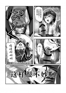 [Kigyou NOW] SugiSeme (Another) [Chinese] [不觉晓个人汉化] [Digital] - page 5