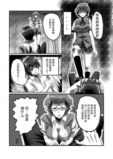 [Kigyou NOW] SugiSeme (Another) [Chinese] [不觉晓个人汉化] [Digital] - page 4