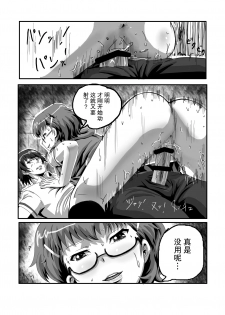 [Kigyou NOW] SugiSeme (Another) [Chinese] [不觉晓个人汉化] [Digital] - page 10