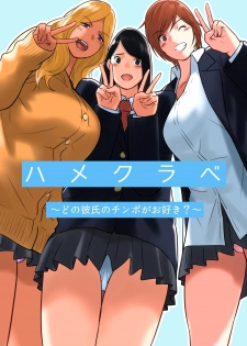 [MilkyBox (Qoopie)] Hamekurabe ~Dono Kareshi no Chinpo ga Osuki?~ - page 1