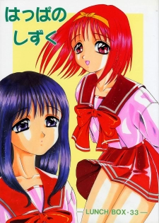 (C54) [Chandora, LUNCH BOX (Makunouchi Isami)] Lunch Box 33 - Happa no Shizuku (To Heart) - page 1