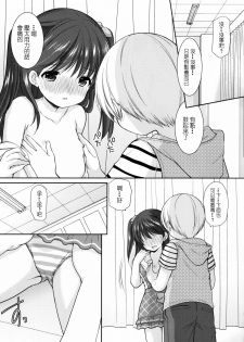 (COMITIA115) [Imomuya Honpo - Singleton (Azuma Yuki)] adolescence 3 [Chinese] [CE家族社] - page 17