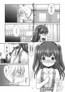 (COMITIA115) [Imomuya Honpo - Singleton (Azuma Yuki)] adolescence 3 [Chinese] [CE家族社] - page 12