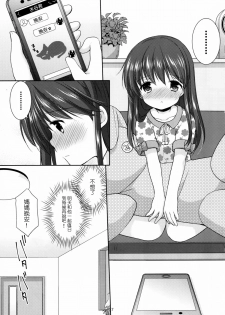 (COMITIA115) [Imomuya Honpo - Singleton (Azuma Yuki)] adolescence 3 [Chinese] [CE家族社] - page 7