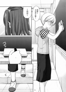 (COMITIA115) [Imomuya Honpo - Singleton (Azuma Yuki)] adolescence 3 [Chinese] [CE家族社] - page 13