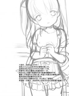 (COMITIA115) [Imomuya Honpo - Singleton (Azuma Yuki)] adolescence 3 [Chinese] [CE家族社] - page 4