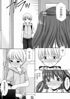 (COMITIA115) [Imomuya Honpo - Singleton (Azuma Yuki)] adolescence 3 [Chinese] [CE家族社] - page 10