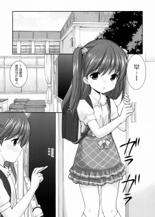 (COMITIA115) [Imomuya Honpo - Singleton (Azuma Yuki)] adolescence 3 [Chinese] [CE家族社] - page 8