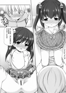 (COMITIA115) [Imomuya Honpo - Singleton (Azuma Yuki)] adolescence 3 [Chinese] [CE家族社] - page 18