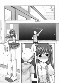 (COMITIA115) [Imomuya Honpo - Singleton (Azuma Yuki)] adolescence 3 [Chinese] [CE家族社] - page 11