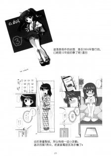(COMITIA115) [Imomuya Honpo - Singleton (Azuma Yuki)] adolescence 3 [Chinese] [CE家族社] - page 21