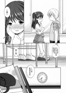 (COMITIA115) [Imomuya Honpo - Singleton (Azuma Yuki)] adolescence 3 [Chinese] [CE家族社] - page 15