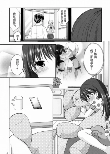 (COMITIA115) [Imomuya Honpo - Singleton (Azuma Yuki)] adolescence 3 [Chinese] [CE家族社] - page 6