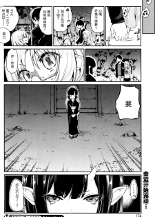[Azuma Sawayoshi] Ayakashi-kan e Youkoso! Ch. 5 (COMIC HOTMILK 2016-01) [Chinese] [btboy12个人汉化] - page 20