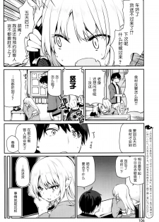 [Azuma Sawayoshi] Ayakashi-kan e Youkoso! Ch. 5 (COMIC HOTMILK 2016-01) [Chinese] [btboy12个人汉化] - page 2