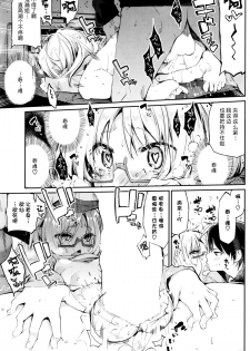 [Azuma Sawayoshi] Ayakashi-kan e Youkoso! Ch. 5 (COMIC HOTMILK 2016-01) [Chinese] [btboy12个人汉化] - page 15