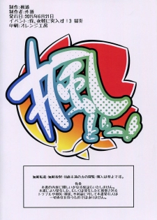 (Ware, Yasen ni Totsunyuu su! 3 Gokuen) [Kaededou (Gedo)] Suzukan (Kantai Collection -KanColle-) - page 18