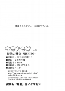 (C89) [Urakata Honpo (SINK)] Urabambi 52 Injuku no Kyouen -MISHIRO- (THE IDOLM@STER CINDERELLA GIRLS) - page 26