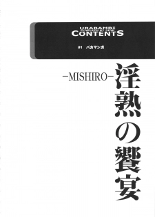 (C89) [Urakata Honpo (SINK)] Urabambi 52 Injuku no Kyouen -MISHIRO- (THE IDOLM@STER CINDERELLA GIRLS) - page 4