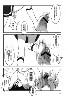 (C82) [AFJ (Ashi_O)] Smell Zuricure | Smell Footycure (Smile Precure!) [Chinese] [沒有漢化] - page 14