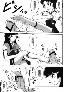 (C82) [AFJ (Ashi_O)] Smell Zuricure | Smell Footycure (Smile Precure!) [Chinese] [沒有漢化] - page 11