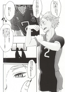 (C88) [am (gm)] Sanitsurau Kimi (Haikyuu!!) - page 4