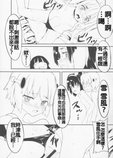 (C87) [Kurokudo-ya (Furisuku)] Teitoku no Kakushiteta Mono Mitsukemashita. (Kantai Collection -KanColle-) [Chinese] [想抱雷妈汉化组] - page 20