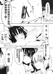(C87) [Kurokudo-ya (Furisuku)] Teitoku no Kakushiteta Mono Mitsukemashita. (Kantai Collection -KanColle-) [Chinese] [想抱雷妈汉化组] - page 9