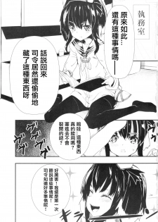 (C87) [Kurokudo-ya (Furisuku)] Teitoku no Kakushiteta Mono Mitsukemashita. (Kantai Collection -KanColle-) [Chinese] [想抱雷妈汉化组] - page 4
