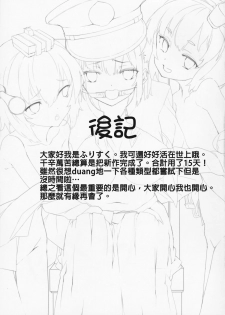 (C87) [Kurokudo-ya (Furisuku)] Teitoku no Kakushiteta Mono Mitsukemashita. (Kantai Collection -KanColle-) [Chinese] [想抱雷妈汉化组] - page 26