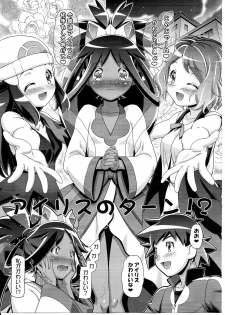 (C89) [Gambler Club (Kousaka Jun)] PM GALS Iris no Turn!! (Pokémon) - page 4