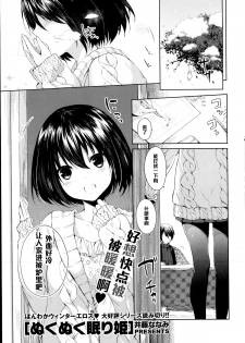 [Itou Nanami] Nuku Nuku Nemuri Hime (COMIC Potpourri Club 2014-02) [Chinese] [黑条汉化] - page 1