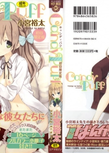 [Komiya Yuuta] Candy Puff Shokai Genteiban + Mini Gashuu - page 2