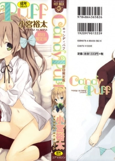 [Komiya Yuuta] Candy Puff Shokai Genteiban + Mini Gashuu - page 1