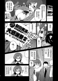 (SC61) [Jingai Makyou (Inue Shinsuke)] Festa!2 | 新田美波感谢祭2 (THE iDOLM@STER CINDERELLA GIRLS) [Chinese] [HazelF个人汉化] - page 11