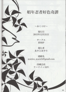 (C89) [IrodoRIP (Ayato Ayari)] Shounen Ninja Koushoku Kitan (Ragnarok Online) - page 29