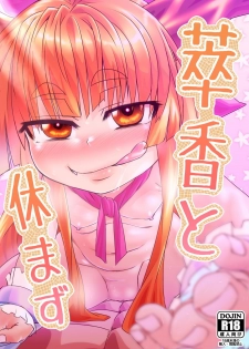 [Sake Ichiba (Shake)] Suika to Yasumazu (Touhou Project) [Digital] - page 1