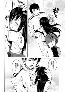 (C86) [Youmusya (Gengorou)] Atatakai Umi (Kantai Collection -KanColle-) [Chinese] [奶綠個人漢化] - page 6