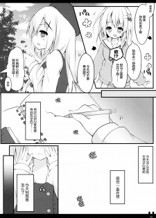 (COMIC1☆9) [Public bath (Izumi Yuhina)] Himitsu no Toilet (Gochuumon wa Usagi desu ka?) [Chinese] [CE家族社] - page 5