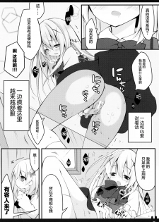 (COMIC1☆9) [Public bath (Izumi Yuhina)] Himitsu no Toilet (Gochuumon wa Usagi desu ka?) [Chinese] [CE家族社] - page 11