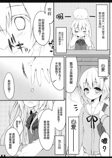 (COMIC1☆9) [Public bath (Izumi Yuhina)] Himitsu no Toilet (Gochuumon wa Usagi desu ka?) [Chinese] [CE家族社] - page 6