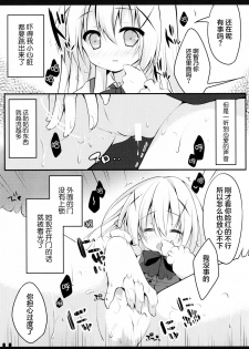 (COMIC1☆9) [Public bath (Izumi Yuhina)] Himitsu no Toilet (Gochuumon wa Usagi desu ka?) [Chinese] [CE家族社] - page 10