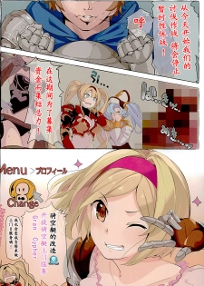 (C89) [Kansai Gyogyou Kyoudou Kumiai (Marushin)] Kikuutei Delivery Health Gran Cypher (Granblue Fantasy) [Chinese] [炒鸡战士汉化组] - page 4