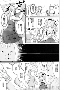 (CT27) [Kaname (Siina Yuuki)] Shimada-ryuu High! Ace Senshadou (Girls und Panzer) [Chinese] [CE家族社] - page 12